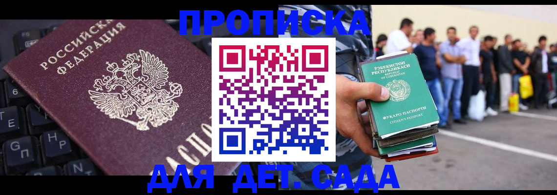 временная регистрация для школы в Новоалександровске