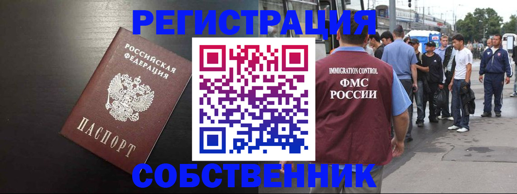 прописка от собственника в Новоалександровске